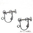 基礎金具 イヤリング ネジバネ玉ブラ 大口パック 50ペア(100個入) 【ロジウム(銀色)/国内メッキ】 国内メッキ 金具 お得用 パーツ ハンドメイド クラ...