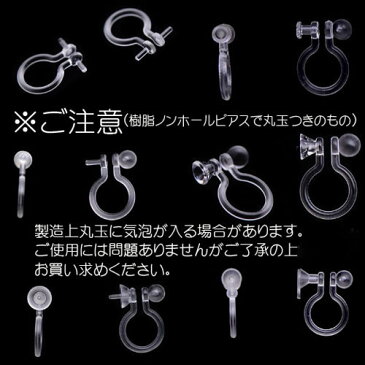 基礎金具 樹脂ノンホールピアス (丸皿付)100ペア(200個入) パーツ 樹脂製 ノンホール アレルギー対応 ハンドメイド クラフト アクセサリー