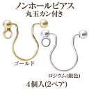基礎金具 ノンホールピアス 丸玉カン付き(10mm×9mm)2ペア(4個入) パーツ ノンホール ハンドメイド クラフト アクセサリー