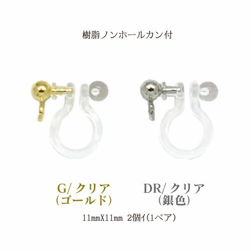 基礎金具 樹脂ノンホールピアス カン付(11mm×11mm)1ペア(2個入)
