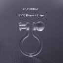 樹脂ノンホールピアス(丸皿付)5ペア(10個入) イヤリングパーツ クリア シンプル クリップ ハンドメイド