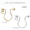 基礎金具ノンホールピアス丸玉カン付き(10mm×9mm)100ペア(200個入) ノンホール 金具 お得用 パーツ ハンドメイド クラフト アクセサリー