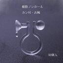 基礎金具 樹脂ノンホールピアス (カン付お椀)25ペア(50個入) パーツ 樹脂製 ノンホール アレルギー対応 ハンドメイド クラフト アクセサリー