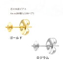 基礎金具 芯立丸皿ピアス 4mm100ペア(200個入) 国内メッキ 金具 お得用 パーツ ハンドメイド クラフト アクセサリー