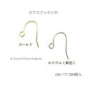 ピアスフック U字 0.7mm×17mm×12mm 150ペア(300個入)