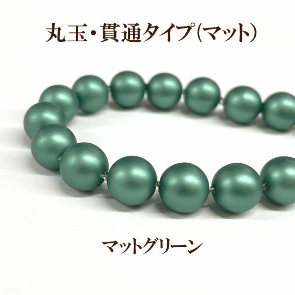 プラパール 6mm【マットグリーン】約63個入のサムネイル
