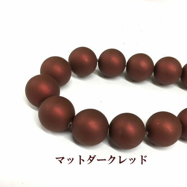 プラパール 5mm【マットダークレッド】約75個入