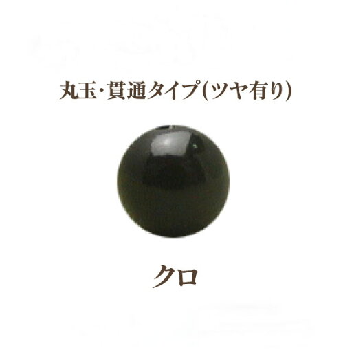 プラパール 18mm【クロ】・3個入 プラパール 18mm【クロ】・3個入