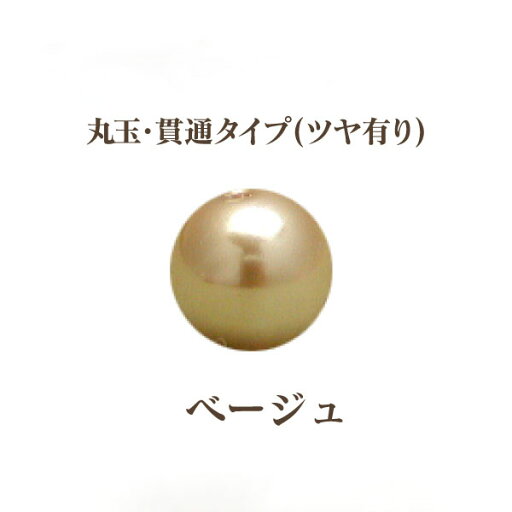 プラパール 14mm【ベージュ】8個入 プラパール 14mm【ベージュ】8個入
