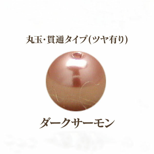 プラパール 20mm【ダークサーモン】・2個入 【ネコポス不可】