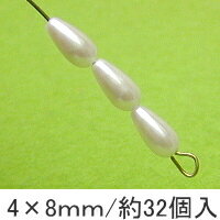 プラパール ツユ型4×8mm【キスカ】約32個入