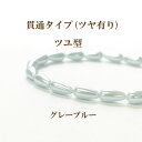 プラパール ツユ型 4×8mm【グレーブルー】・約32個入