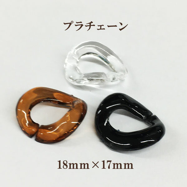 乐天商城 - プラスチック チェーン(18mm×17mm)6個入