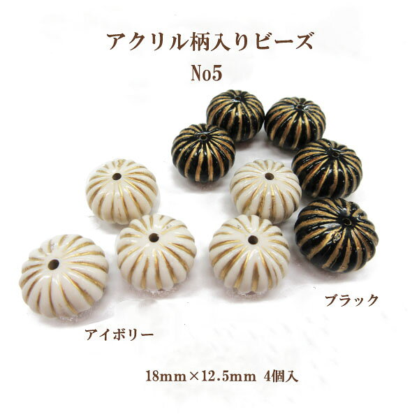 アクリルガライリビーズNo.5(18mm×12.5mm)6個入