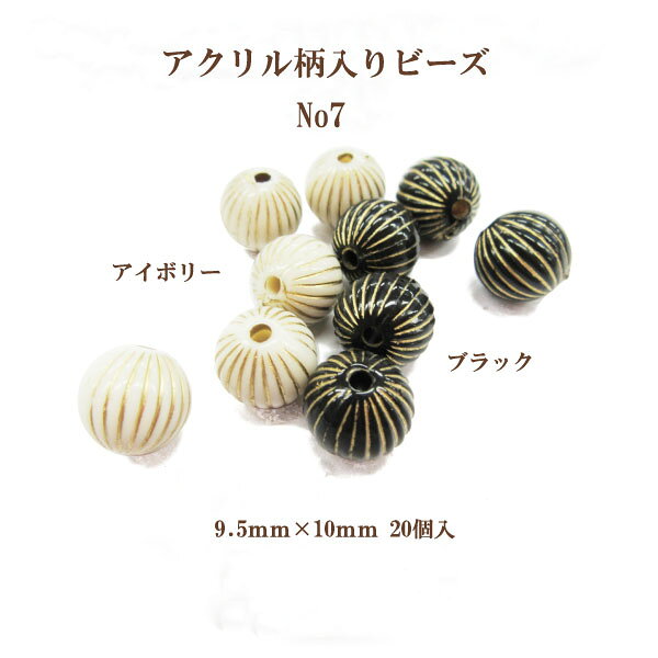 Rakuten - アクリルガライリビーズNo.7(9.5mm×10mm)20個入