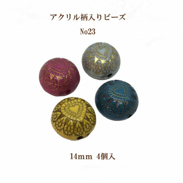 Rakuten - アクリルガライリビーズNo.23(約15mm×11.5mm)4個入 エスニック柄 通し穴 パーツ