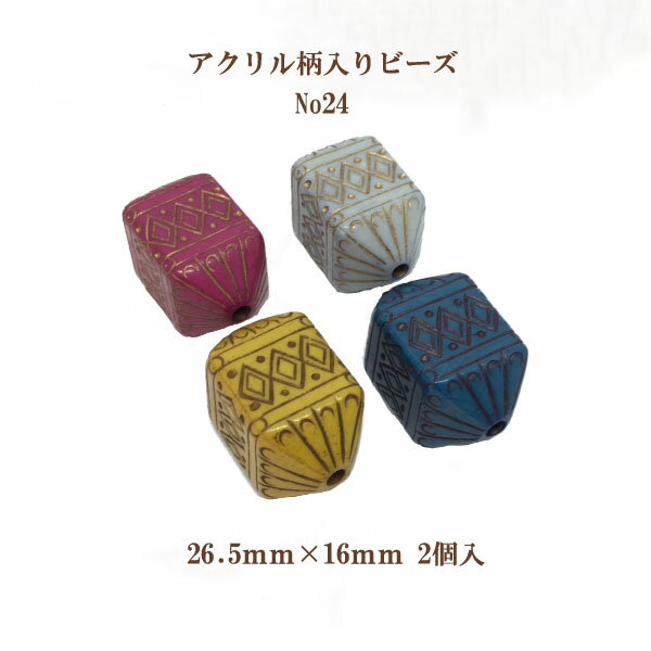 Rakuten - アクリルガライリビーズNo.24(26.5mm×16mm)2個入 エスニック柄 通し穴 パーツ