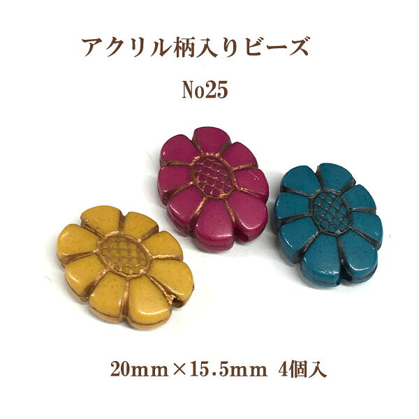 Rakuten - アクリルガライリビーズNo.25(20mm×15.5mm)4個入 エスニック柄 通し穴 パーツ