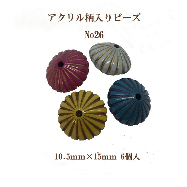 Rakuten - アクリルガライリビーズNo.26(10.5mm×15mm)6個入 エスニック柄 通し穴 パーツ