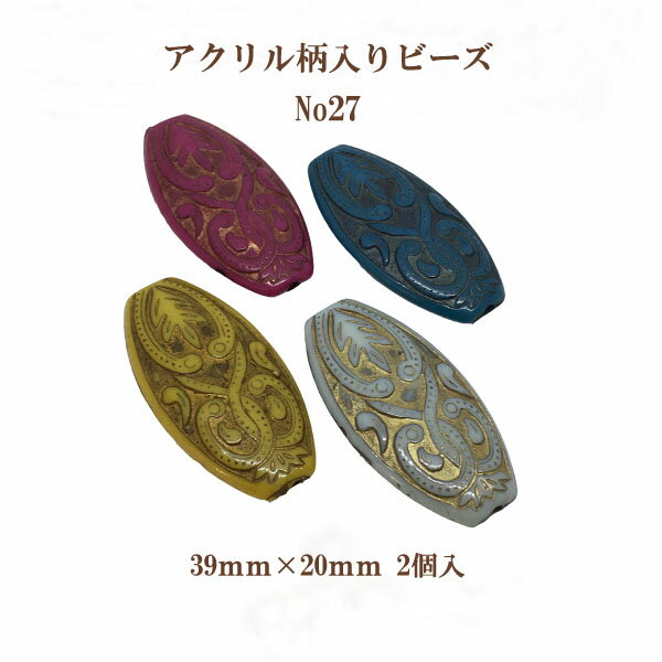 Rakuten - アクリルガライリビーズNo.27(39mm×20mm)2個入 エスニック柄 通し穴 パーツ