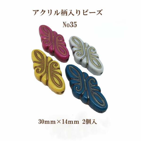 Rakuten - アクリルガライリビーズNo.35(30mm×14mm)2個入 エスニック柄 通し穴 パーツ