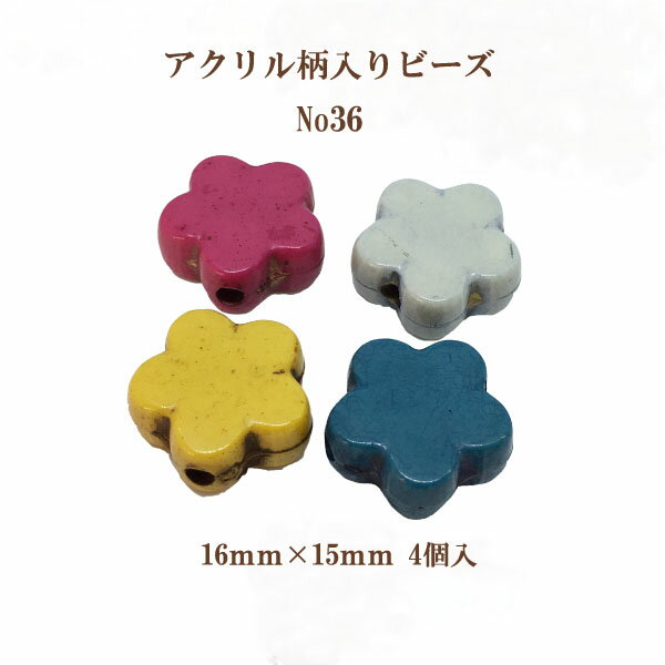 Rakuten - アクリルガライリビーズNo.36(16mm×15mm)4個入 エスニック柄 通し穴 パーツ