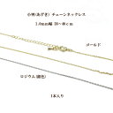 1mm幅小判(あずき)チェーンネックレス(38~40cm)1本