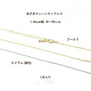 1mm幅小判(あずき)チェーンネックレス(48~50cm)1本