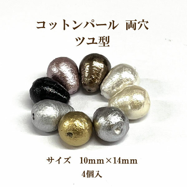 乐天商城 - コットンパール 両穴(ツユ型 約10mm×14mm) 4個入