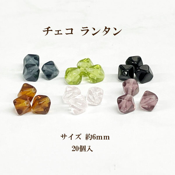 Rakuten - チェコ ランタン(6mm) 20個入