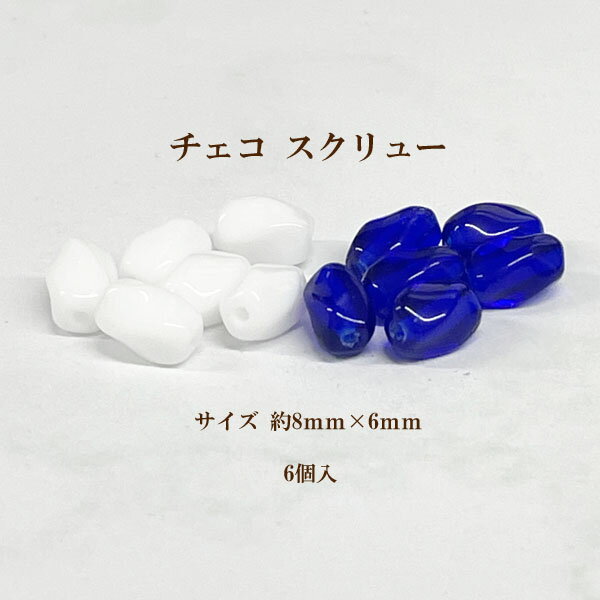 Rakuten - チェコ スクリュー(約8mm×6mm) 6個入