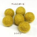 フェルトボール(約15mm)10個入 シトリン ウール 単色 パーツ ポンポン 手作り ガーランド クリスマス オーナメント コースター