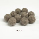 フェルトボール(約8mm)10個入 サンド