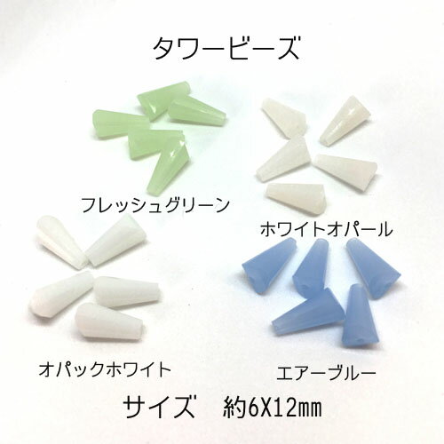 ガラスビーズ タワービーズ約6mm×12mm10個入