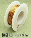 アーティスティックワイヤー #18(線径1.0mm×9.1m)【ナチュラル】