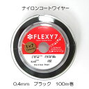 カラーワイヤー 0.4mm 100m巻