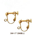 基礎金具 イヤリング ネジバネ玉ブラ 大口パック 100ペア(200個入) 【ゴールド】 国内メッキ 金具 お得用 パーツ ハンドメイド クラフト アクセサリー