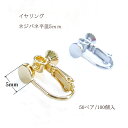 基礎金具 平皿 イヤリング 大口パック(5mm)50ペア(100個入) 国内メッキ 金具 お得用 パーツ ハンドメイド クラフト アクセサリー