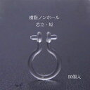 基礎金具 樹脂ノンホールピアス (芯立短)25ペア(50個入)