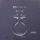 基礎金具 樹脂ノンホールピアス (芯立短)50ペア(100個入)
