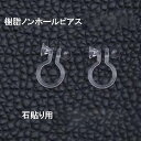 基礎金具 樹脂ノンホールピアス (石貼り用)150ペア(300個入)