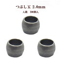 基礎金具 つぶし玉(2.0mm)約300個入 【銀古美】