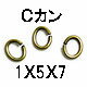 基礎金具 Cカン(1×5×7mm)約5グラム入(約35個程度)【(J)真鍮古美/国内メッキ】