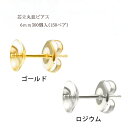 基礎金具 芯立丸皿ピアス 6mm150ペア(300個入) 国内メッキ 金具 お得用 パーツ ハンドメイド クラフト アクセサリー