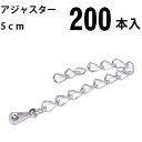 基礎金具 アジャスター(5cm) 大口パック 200本入 【ロジウム(銀色)/国内メッキ】