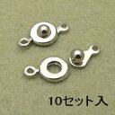 基礎金具 ニューホック(小)10セット入 【ゴールドロジウム黒ニッケル】
