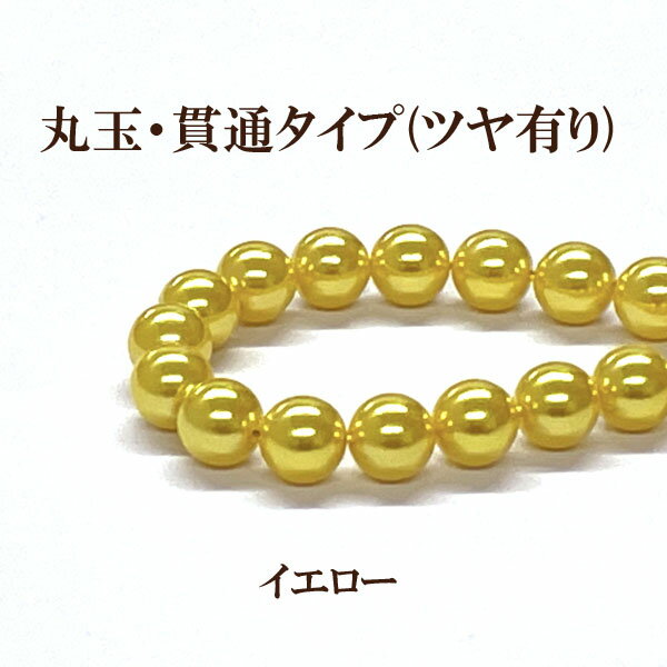 プラパール 8mm【イエロー】約30個入