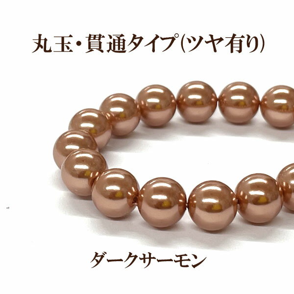 プラパール 10mm【ダークサーモン】20個入