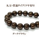 プラパール 12mm【ダークブラウン】12個入