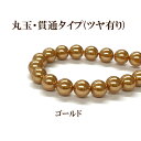 プラパール 12mm【ゴールド】12個入